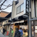御菓子司 東寺餅 - 