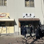 Uosai Hazama - 店構え