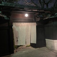 京味 もと井 - 
