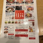 桂花ラーメン - 