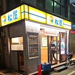 松屋 - 