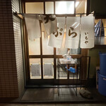 いもや - 退店　満腹で温まった体に寒風が心地よい