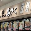 鳥さく キューズモール森ノ宮店