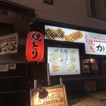 炭火焼鳥 かばぶ - 店舗外観