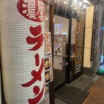 池袋商店 - 