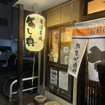 寿し典 - 