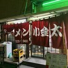 ラーメン小金太