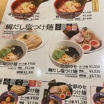 三田製麺所 - 