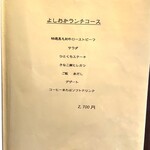とんかつ肉料理 吉岡 - ★メニュー①