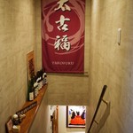 手打ち蕎麦 太古福 - 