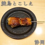 焼鳥 とこしえ - 