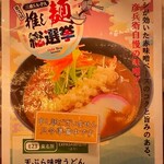Hikobee - 第3回三重SA･PA推し麺総選挙メニュー