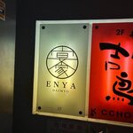 ENYA DAIMYO - お店は大名の四谷学院の前にあります。