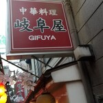 Gifuya - 