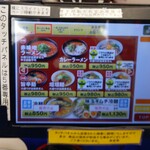 来来亭 - ラーメン メニュー 2/2頁 (2024.02.15)