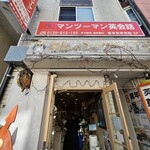 白髭のシュークリーム工房 - 