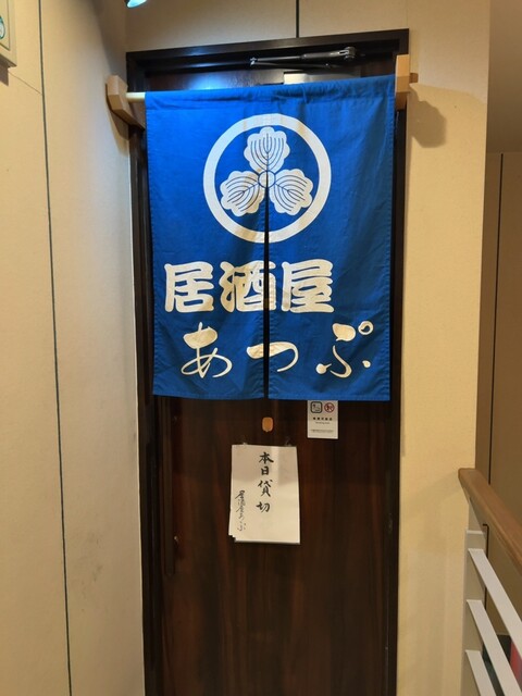 あっぷ - 羽後本荘（居酒屋）の写真