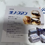 ノースマン 大丸札幌店 - 