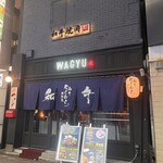 Wagyuuyakinikuyakuniku - 