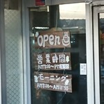 Mugi - 店頭左側 プレート OPEN 営業 AM7:00～PM5:00 モーニング AM7:00～AM11:30