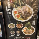 麺屋 音 別邸 - 