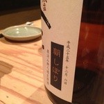 遊家 - その日作られた日本酒