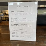 鶏SOBA スプーンヌードル - 