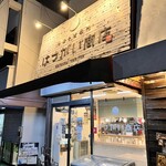 はつがい商店 - 