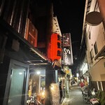 馬肉料理専門店　馬野郎 - 外観