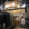 うに むらかみ 函館本店
