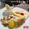 ル サロン ド ニナス 小田急百貨店新宿
