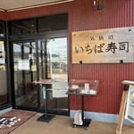 Ichiba Zushi - 