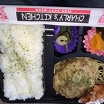 チャーリーズキッチン - マスタードソースハンバーグ弁当