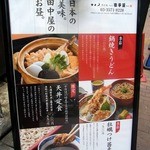 明月庵 ぎんざ 田中屋 - 