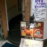 Fuji San - お店はこの螺旋階段を上がった2階です