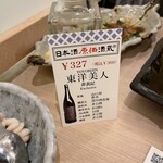 日本酒原価酒蔵 渋谷本店 - 