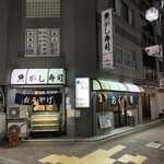 Uogashi Zushi - 