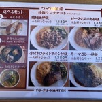 フーフー飯店 - 