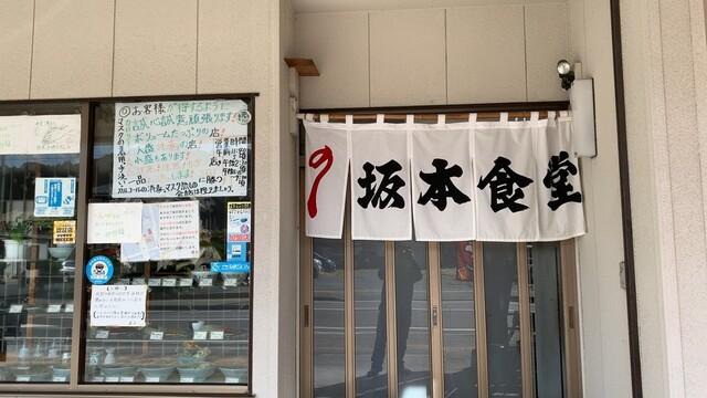 坂本食堂（サカモトショクドウ） - 盛（食堂）の写真