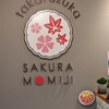 CHA-salon SAKURA-MOMIJI - 