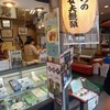 紀の国屋本店