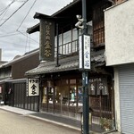 金谷 本店 - 