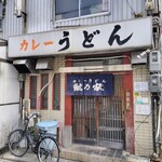 Kare Udon Shachinoya - 