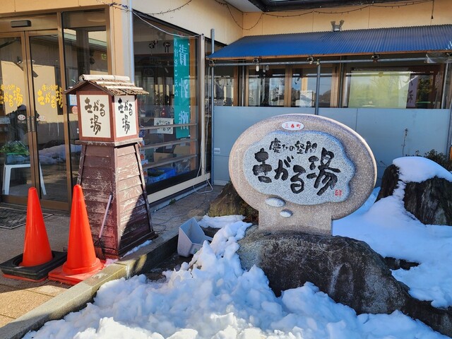 慶びの空間 きがる湯（ヨロコビノクウカンキガルユ） - 要田（その他）の写真