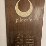 Pile Cafe Ebisu - 