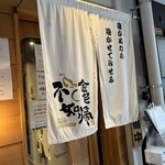 SOBA HOUSE 金色不如帰 - 