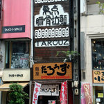 Menya tarouzu - 店舗