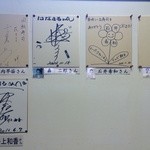 Kaitenzushi Hanamaru - 2014/01 観光地の回転寿司屋さんらしく、壁にはタレントのサインの色紙