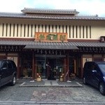 阿闍梨餅本舗 京菓子司 満月 - 