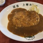 上等カレー - 